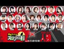【2戦目】【コラボ】第2回アルティメット人狼VSスリアロ村スペシャル