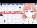 最新研究でわかるASD（自閉スペクトラム症）【心理学】透織のこころラボ