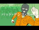 バッド・ダンス・ホール ／ Covered byギブ