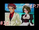 【うみねこのなく頃に散Ep.7】寒村から絶海の孤島へ・・・【part187】