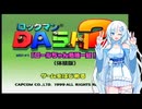 ロックマンDASH2 Part1【VOICEVOX実況】【VOICEROID実況】【COEIROINK実況】