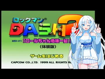 ロックマンDASH2 Part1【VOICEVOX実況】【VOICEROID実況】【COEIROINK実況】