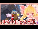 【Minecraft】ゆっくりマイクラ生活　しーずん2＃35【ゆっくり実況】