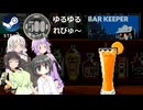 Steam ワンコイン ゆるゆるれびゅ～ 第322回 「Bar Keeper」