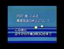 月の「食」による衛星放送の休止について