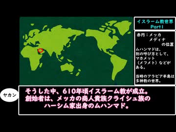 【VOICEVOX解説】世界史ざっくり解説　イスラーム教世界Part1【biimシステム】
