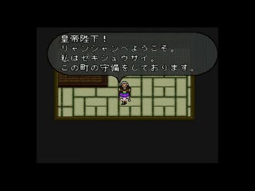 1から始めるロマンシングサ・ガ２ 15-1回目