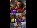 【FF7リバース】バレット、故郷で罵声と酒を浴びせられる