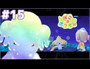 風の中でふたり｜ぽこ あ ポケモン #15