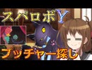 第六駆逐隊のスパロボＹ　第９４話