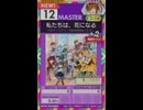 【譜面確認用】 私たちは、花になる MASTER 【オンゲキ外部出力】