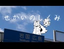 【歌ってみた】 「せかいのしくみ / Guiano」 Covered by Aire