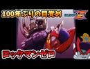 【設定解説】ロックマンゼロ【ゲームバックストーリー昔話】