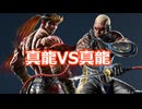 【鉄拳8オンライン対戦】ファーカムラム(真龍)VSレイヴン(真龍)