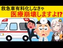 医師の9割「救急車の有料化に賛成」→なのにできない理由が…