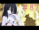 【仁王３】ちょいとそこ往くにおーさん-87 【VOICEVOX実況】