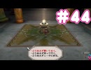 【アイシャ編】ミンサガ初見プレイ、ロマサガ1のほんのり記憶にて part44
