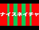 ナイスネイチャ 特殊実況(有馬記念)