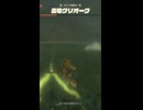 【ティアキン】キビナ湖南の雷電グリオーク　ゼルダの伝説ティアーズオブザキングダムNintendo Switch 2 Edition