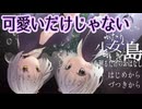 「人間とは？」「人生とは？」を問いかける、優しくて不思議な物語。【ふたりの少女とふしぎの島を廻るだけのおはなし】実況プレイ