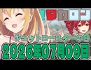はぴねすマカロン　2026年07月09日【ソフトウェアトーク劇場】