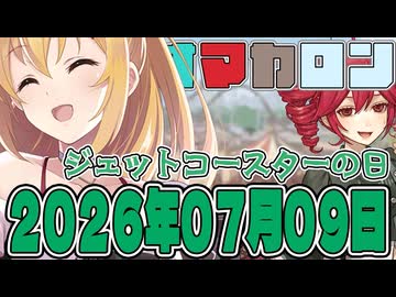 はぴねすマカロン　2026年07月09日【ソフトウェアトーク劇場】
