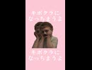 あぁ、キボクラになっちまうよ #shorts