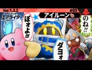 マシンは3台！王座は1つですわぁ～！【カービィのエアライダー】【結月ゆかり実況プレイ】