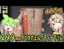 [ドンキ] ドンとタピオカミルクティープリン