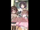 東北家への移動手段 ｜9-11【VOICEROID劇場】【ソフトウェアトーク劇場】【コント】