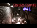 ずんだもんの Echoes of the Living #41 (Patch 0.1e)