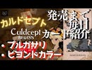 カルドセプトビギンズ 毎日カード紹介[プルガサリ/ビヨンドカラー] #76 #カルドセプト