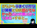 占い師「あなたは母親と強い結びつきがある星。母との絆を感じる事あるでしょ？」私「(幼稚園の頃離婚してから会ってないし顔も思い出せない…)」
