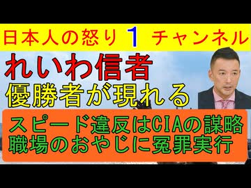 【女れいわ信者ついに優勝者決定】「CIAがきっと絡んでいる」「中学生に嘘を教えてやった」「ハゲの５０代おじさんを冤罪にしてやった」もう無茶苦茶な女