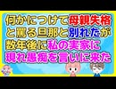 【修羅場】旦那は妊娠前は優しかったのに私が妊娠中に体調不良が続き入院したことで「そんなんじゃ健康な子供は産まれない！母親失格！」とキレられた