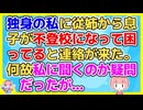 従姉「息子が不登校になって困ってる」何故か独身の私に従姉が子供の相談してきたので当たり障りのない返答をしたら→「無責任なこと言わんといて！」