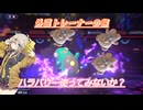 【ポケモンチャンピオンズ】外道トレーナーの旅12