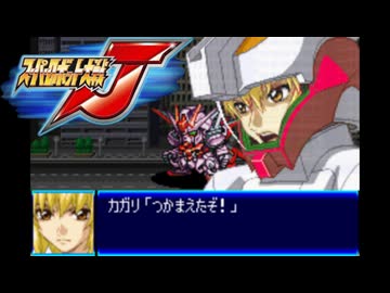 スパロボJ音源で「暁の車」アニメ『機動戦士ガンダムSEED』 挿入歌 GBA スーパーロボット大戦J アレンジ BGM フル 【FictionJunction YUUKA】