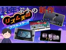 カミナリ雲の掛け声が癖になる　「リズム天国ミラクルスターズ」　＃5
