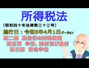 聴いて覚えて。音読します！　所得税法　第二編　居住者の納税義務 第五章　申告、納付及び還付 第三節　青色申告　を『VOICEROID2 桜乃そら』さんが音読します（施行日 令和8年4月1日バージョン）