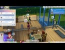 21【The Sims 4】のシナリオを順番にやっていく★トラブルメーカー★