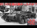 【コラム】KV-1の主砲は弱かったのか？【ゆっくり解説】