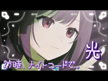 『 光 』 [プロセカ 2DMV GameSize]