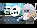やきうの練習｜day5