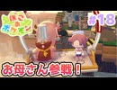 【ぽこ あ ポケモン】進まない。ポケモンたちと夢の街づくり#18【実況】