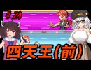 【ポケモンFRLG】きりきずのポケットモンスター ファイアーエムブレッド #24 【きりきず実況プレイ】