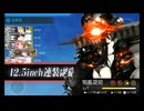 【艦これ】五十鈴の航海日誌 26'夏 E1-2甲 クリア