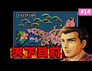 【姉小路頼綱の野望＃14】信長の野望･武将風雲録｜なるべく脅迫で天下統一