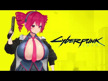 #0 Cyberpunk2077 傭兵T 救出依頼
