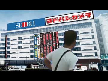 ヨドバシカメラに行く先輩